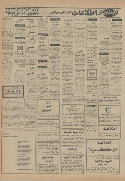 پرونده:Ettelaat13540506.pdf