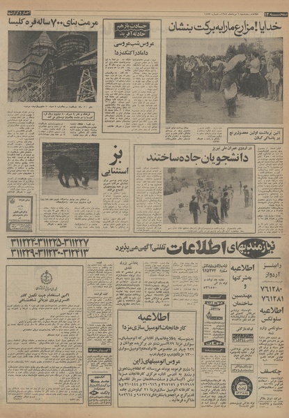 پرونده:Ettelaat13540506.pdf