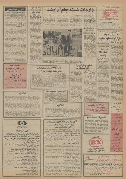 پرونده:Ettelaat13540506.pdf