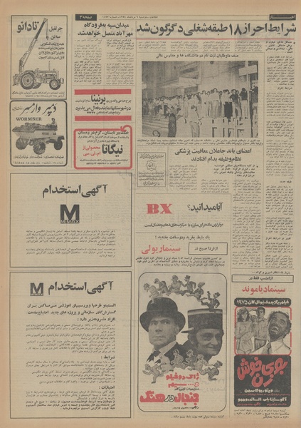 پرونده:Ettelaat13540506.pdf