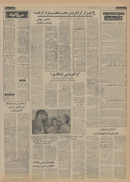 پرونده:Ettelaat13540506.pdf