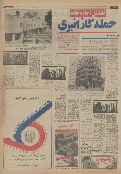 پرونده:Ettelaat13540506.pdf