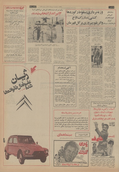 پرونده:Ettelaat13540506.pdf