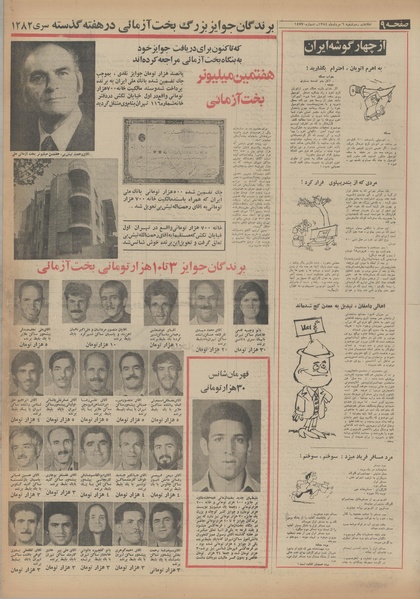 پرونده:Ettelaat13540506.pdf