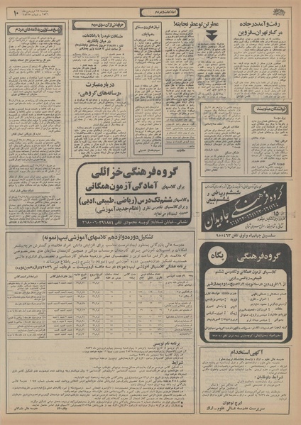 پرونده:Ettelaat13560115.pdf