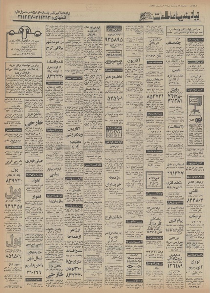 پرونده:Ettelaat13560115.pdf