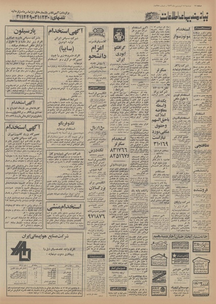 پرونده:Ettelaat13560115.pdf