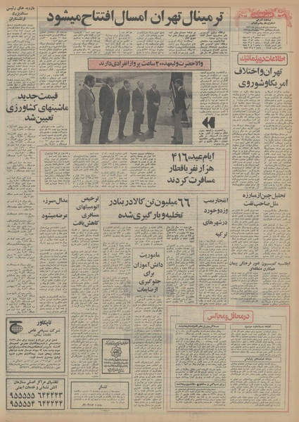 پرونده:Ettelaat13560115.pdf