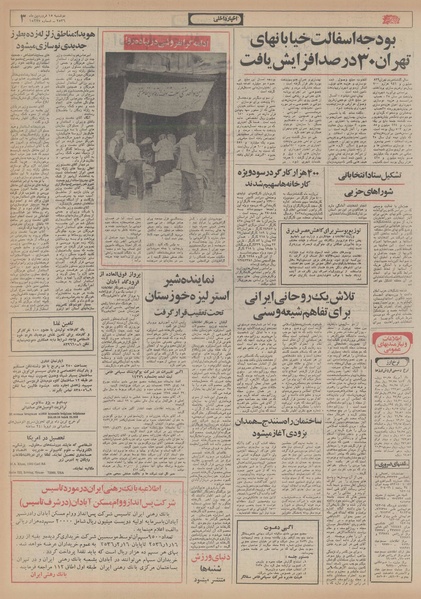 پرونده:Ettelaat13560115.pdf