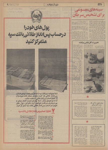 پرونده:Ettelaat13560115.pdf