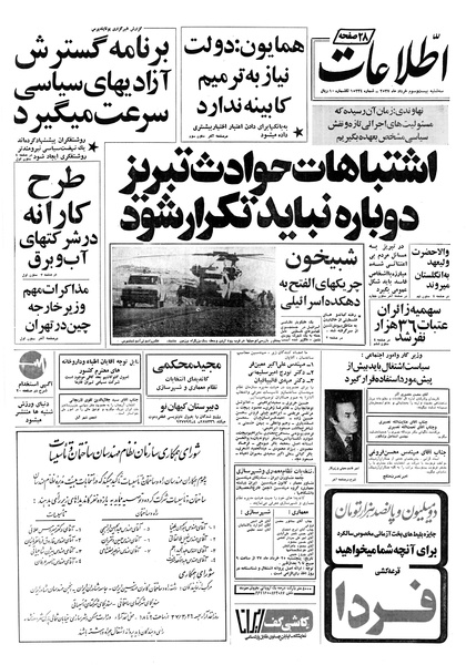 پرونده:Ettelaat13570323.pdf