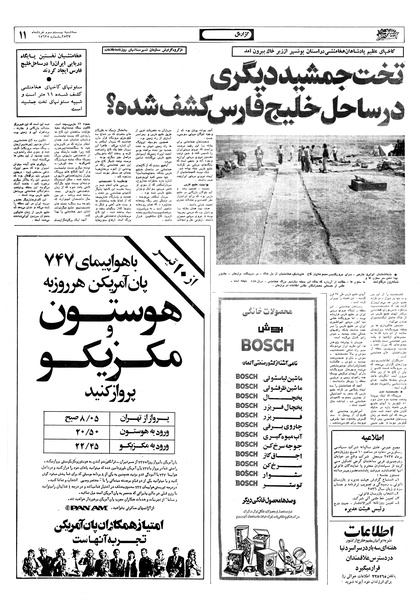 پرونده:Ettelaat13570323.pdf