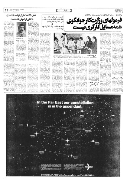 پرونده:Ettelaat13570323.pdf