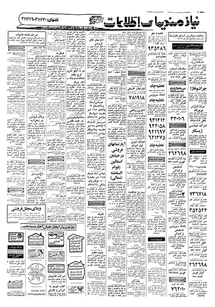 پرونده:Ettelaat13570323.pdf