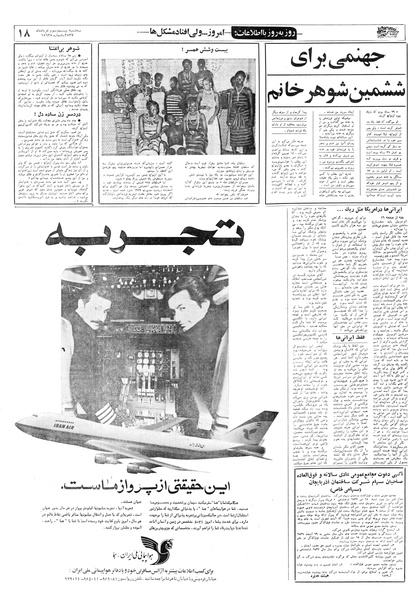 پرونده:Ettelaat13570323.pdf