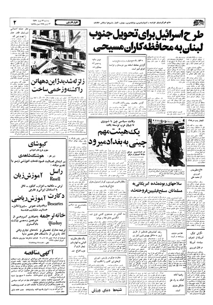 پرونده:Ettelaat13570323.pdf