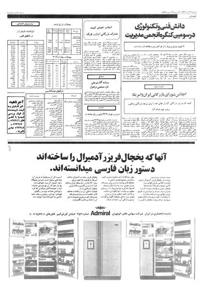پرونده:Ettelaat13570323.pdf