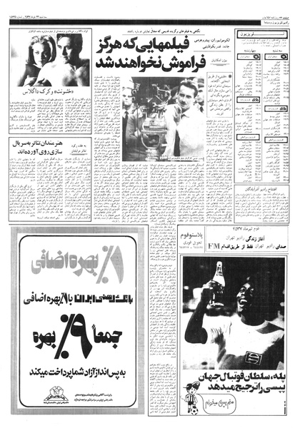 پرونده:Ettelaat13570323.pdf