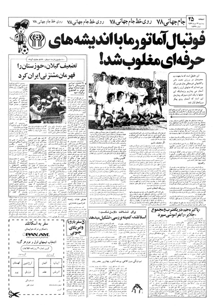 پرونده:Ettelaat13570323.pdf