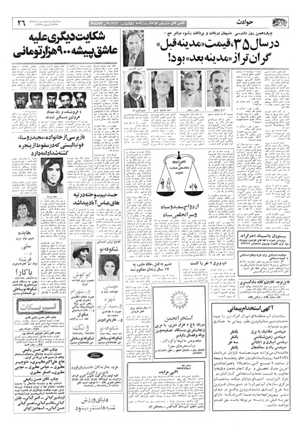 پرونده:Ettelaat13570323.pdf