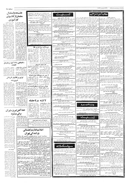 پرونده:Ettelaat13570323.pdf