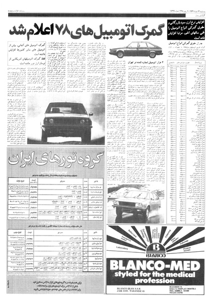 پرونده:Ettelaat13570323.pdf