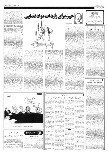 پرونده:Ettelaat13570323.pdf