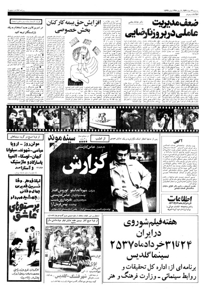 پرونده:Ettelaat13570323.pdf