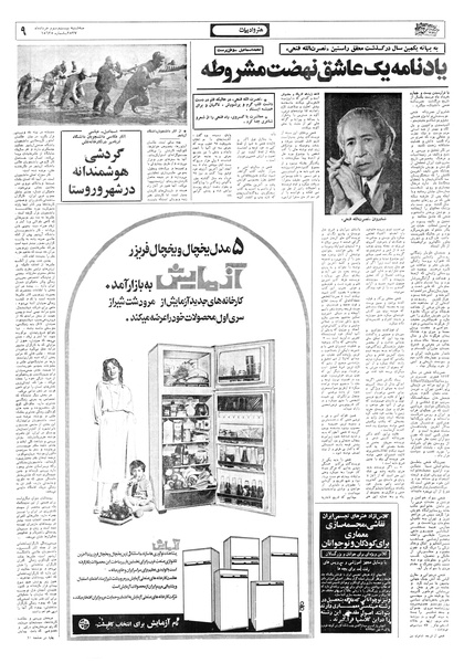 پرونده:Ettelaat13570323.pdf