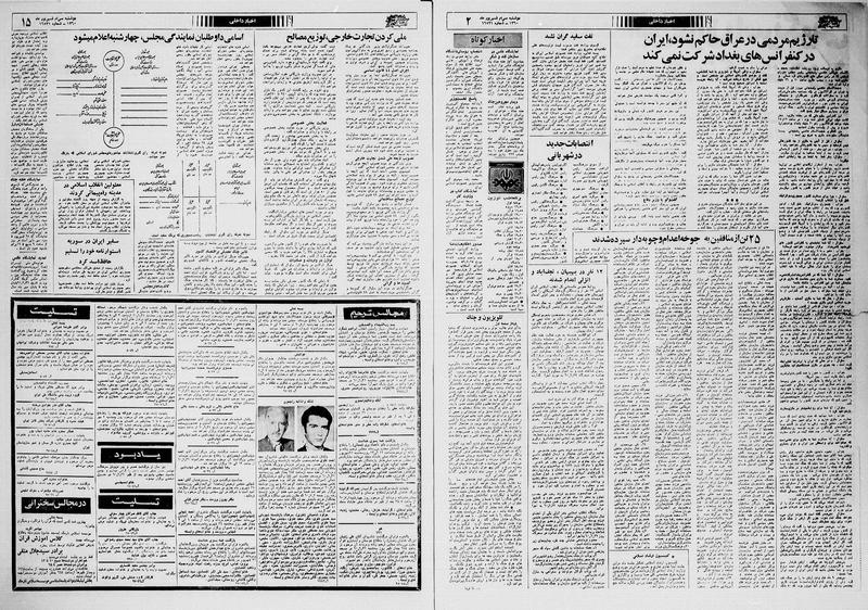 پرونده:Ettelaat13600630.pdf