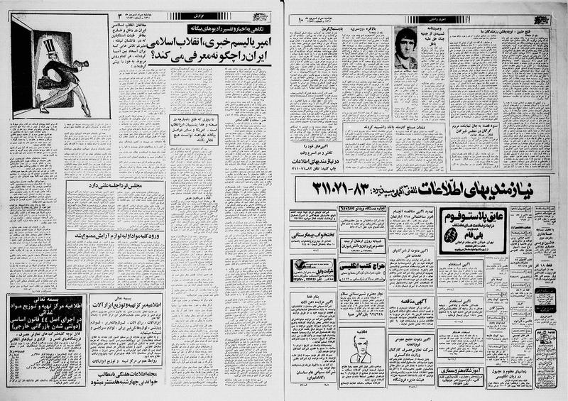 پرونده:Ettelaat13600630.pdf