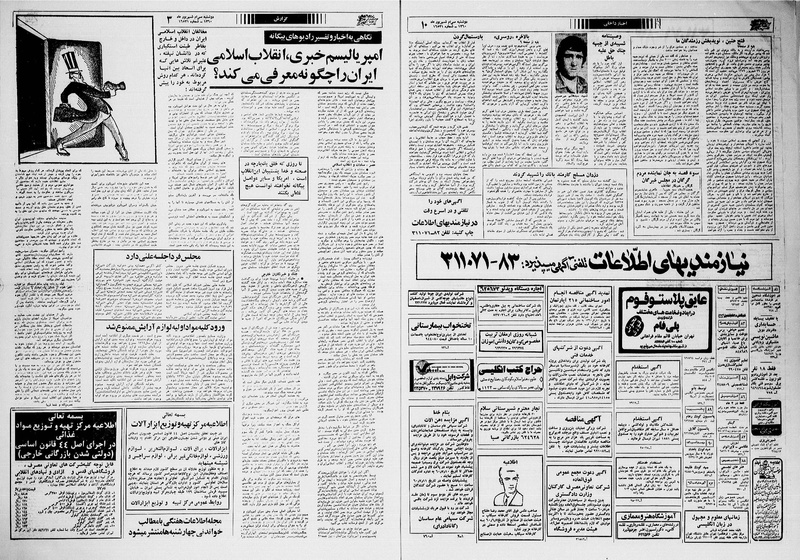 پرونده:Ettelaat13600630.pdf