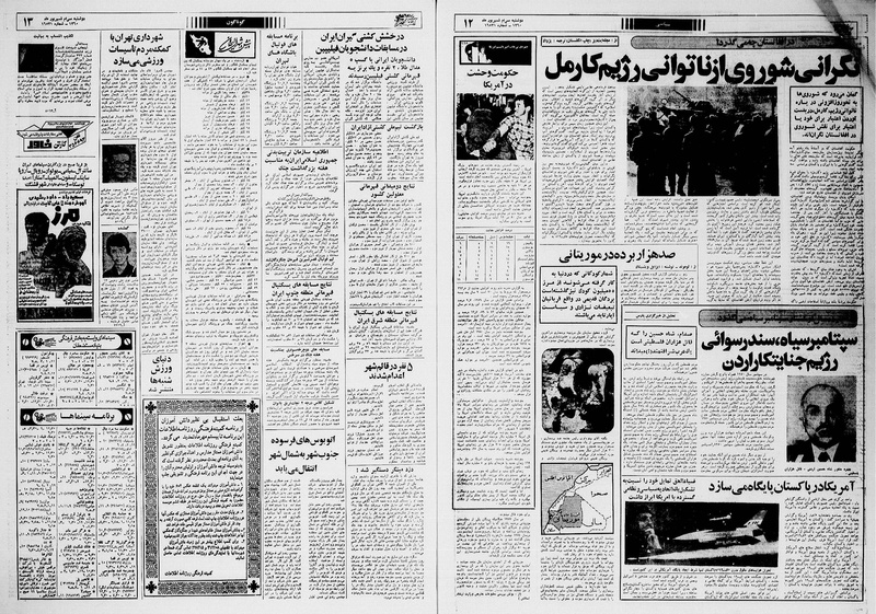 پرونده:Ettelaat13600630.pdf