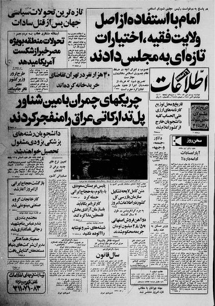 پرونده:Ettelaat13600720.pdf