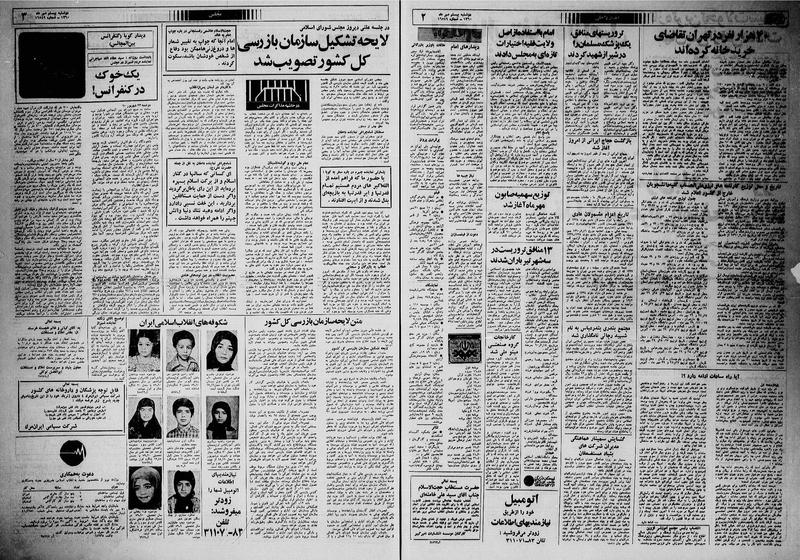 پرونده:Ettelaat13600720.pdf