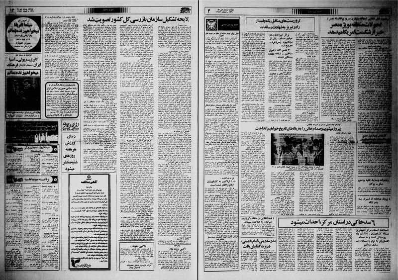 پرونده:Ettelaat13600720.pdf