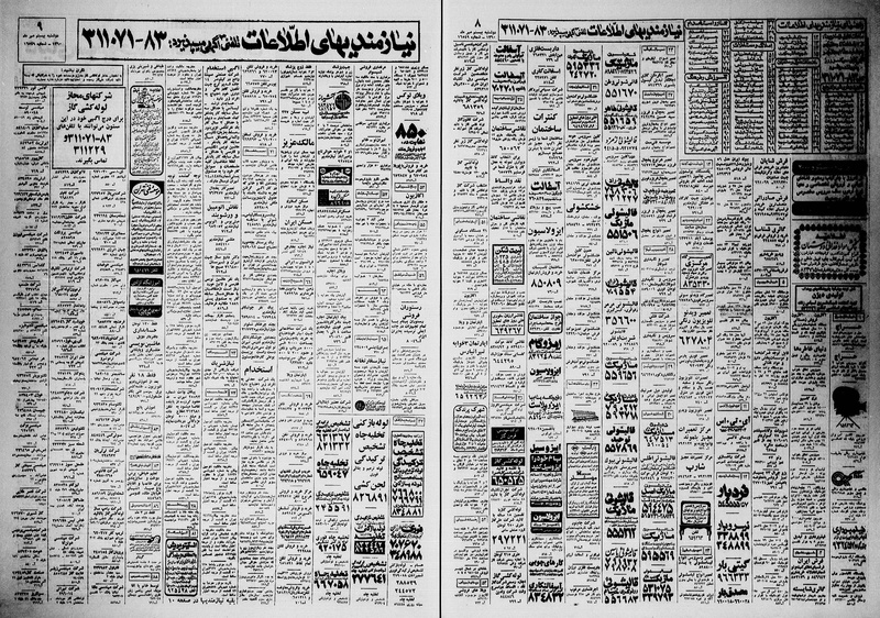 پرونده:Ettelaat13600720.pdf