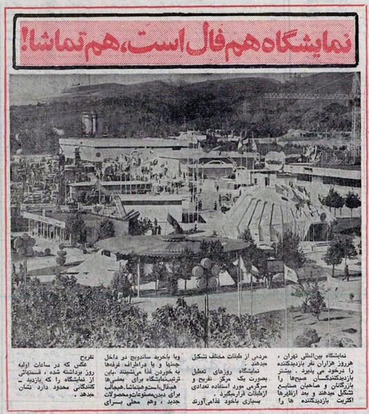 پرونده:InternationalExhebitionTehranAban2535q.jpg