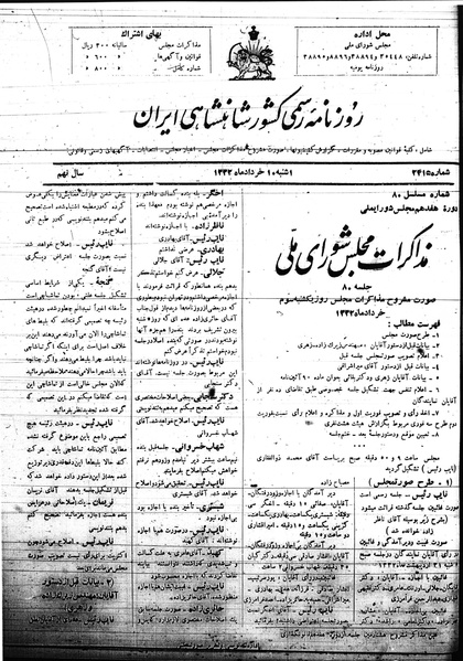 پرونده:Mozakerat 17 S80.pdf