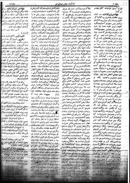 پرونده:Mozakerat 17 S80.pdf