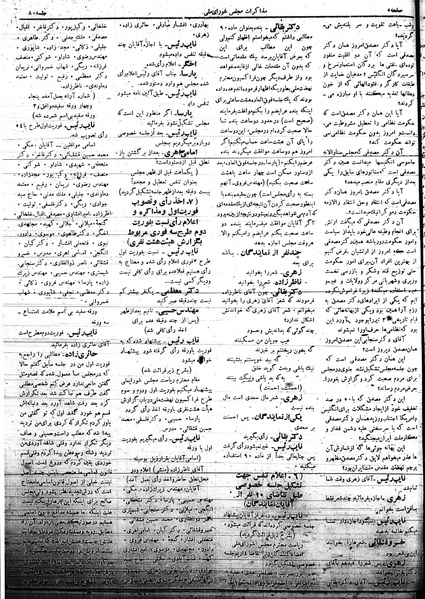 پرونده:Mozakerat 17 S80.pdf