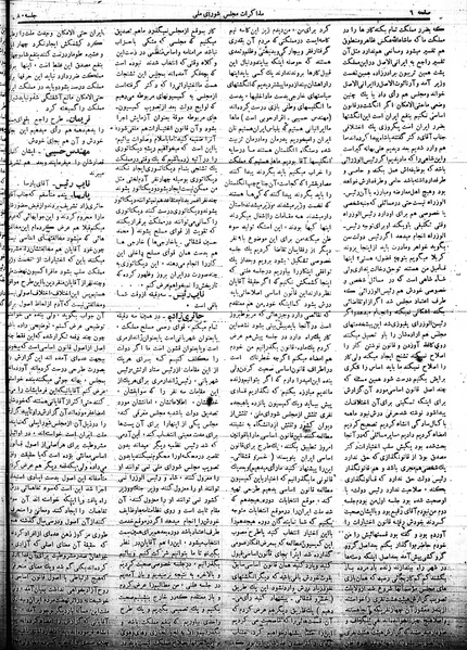 پرونده:Mozakerat 17 S80.pdf