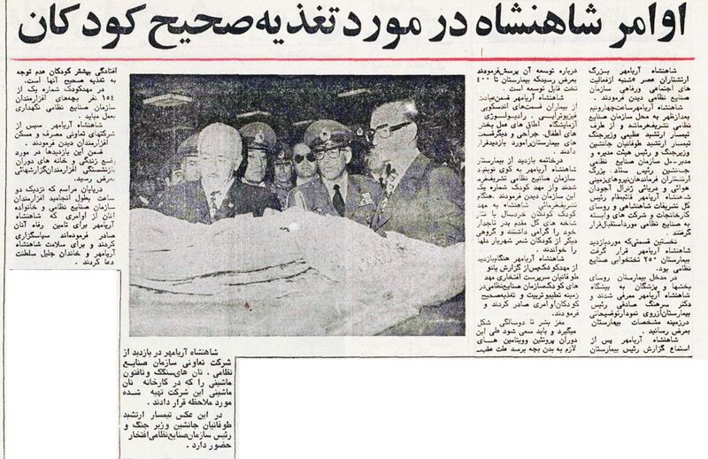 پرونده:ShahanshahAryamehrMilitaryIndustriesTir2535.jpg