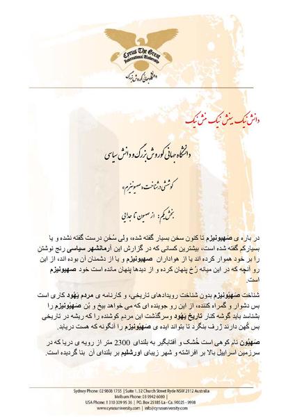 پرونده:Zionism Part one.pdf