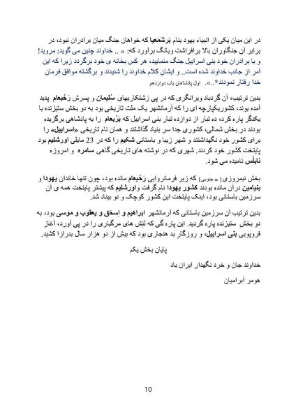 پرونده:Zionism Part one.pdf