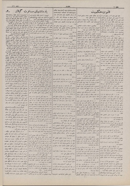 پرونده:Ettelaat13070120.pdf