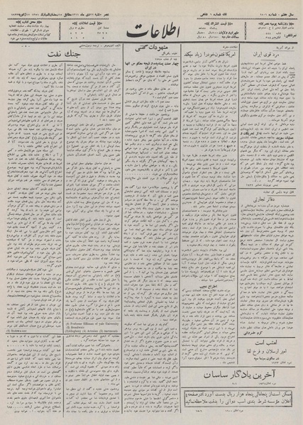 پرونده:Ettelaat13111022.pdf