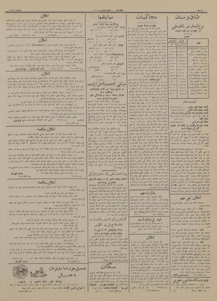 پرونده:Ettelaat13131207.pdf