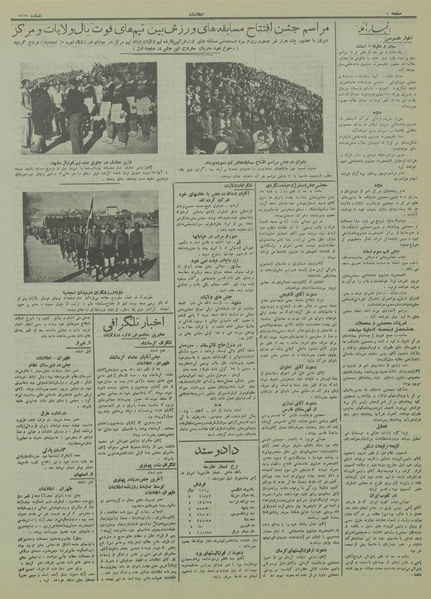 پرونده:Ettelaat13141202.pdf