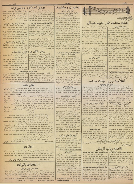 پرونده:Ettelaat13141202.pdf